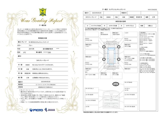 車両状態評価書