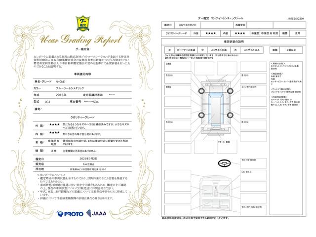 車両状態評価書