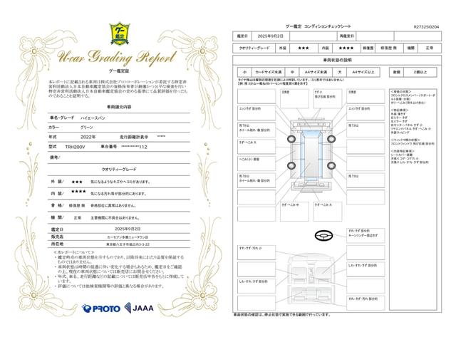 車両状態評価書