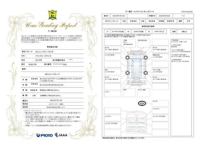 車両状態評価書