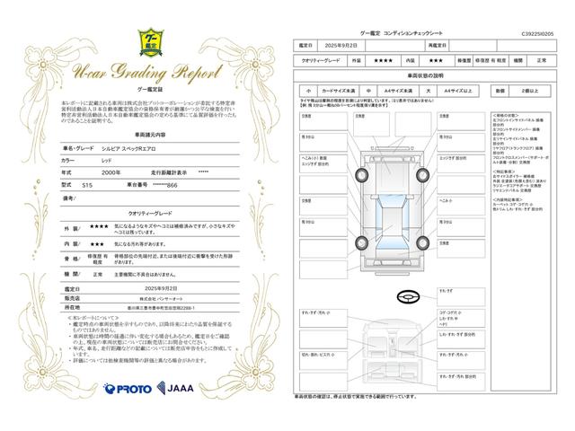車両状態評価書