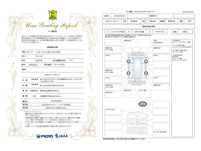 車両状態評価書