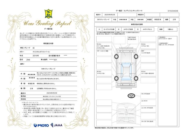 車両状態評価書