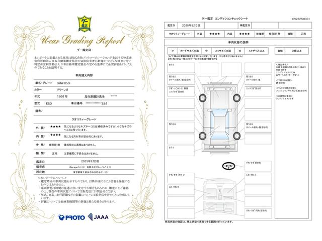 車両状態評価書
