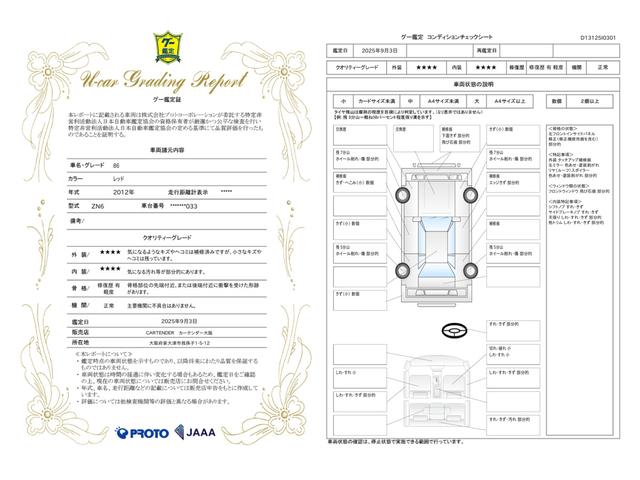 車両状態評価書