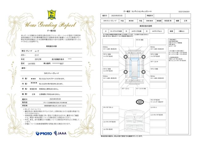 車両状態評価書