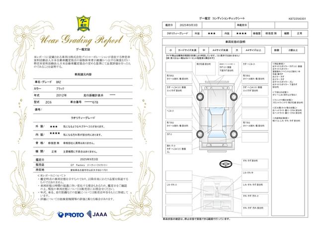 車両状態評価書
