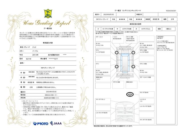 車両状態評価書