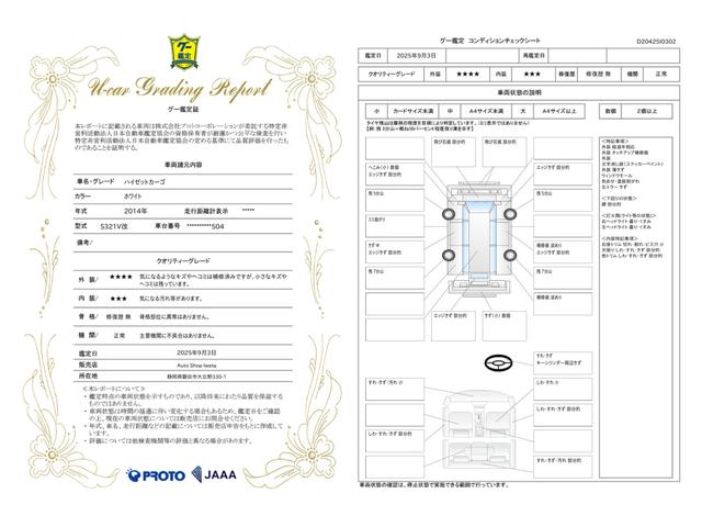 車両状態評価書