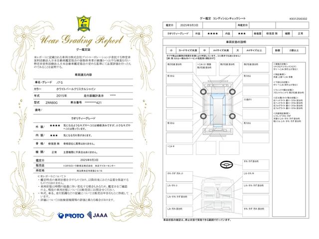 車両状態評価書