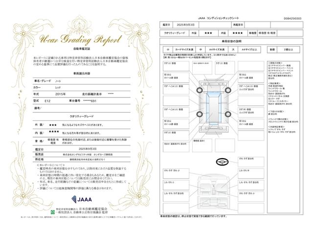 車両状態評価書
