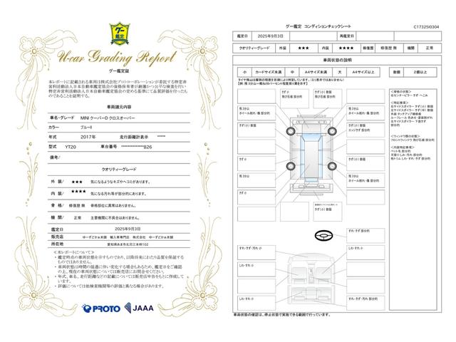 車両状態評価書