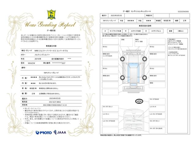 車両状態評価書