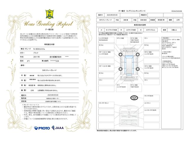 車両状態評価書