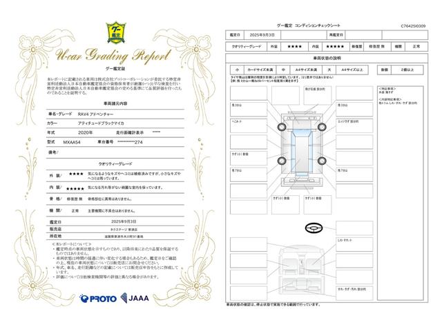 車両状態評価書