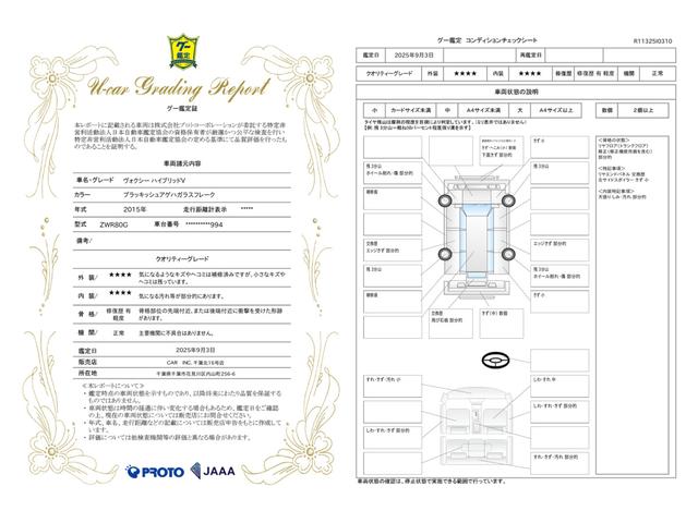 車両状態評価書