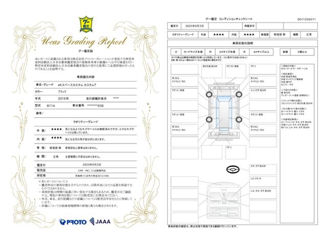 車両状態評価書