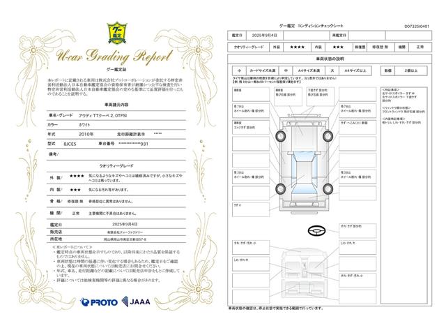 車両状態評価書