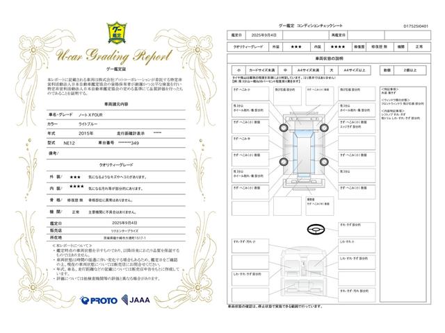 車両状態評価書
