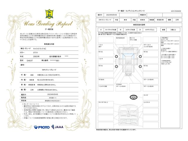 車両状態評価書