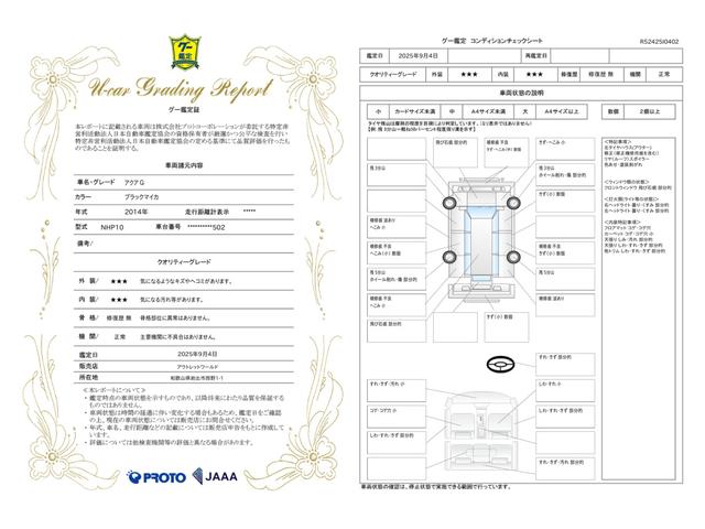 車両状態評価書