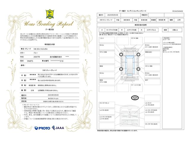 車両状態評価書