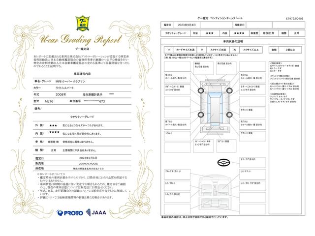 車両状態評価書