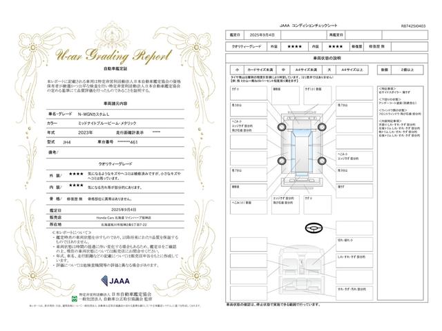 車両状態評価書