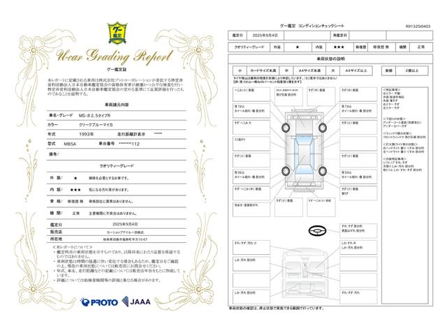車両状態評価書