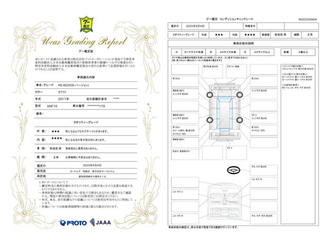 車両状態評価書