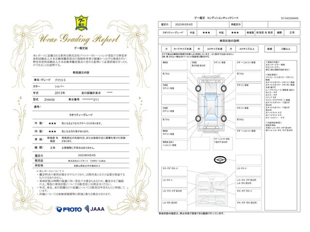 車両状態評価書