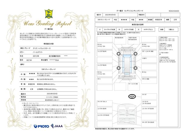 車両状態評価書