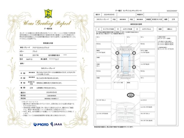 車両状態評価書