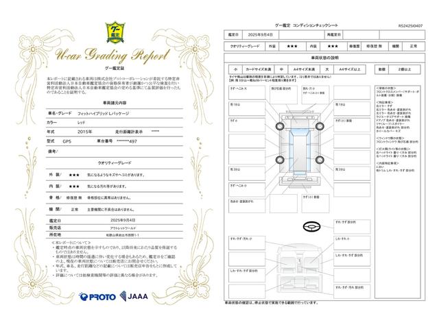 車両状態評価書