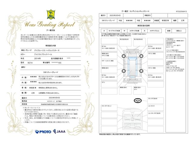 車両状態評価書