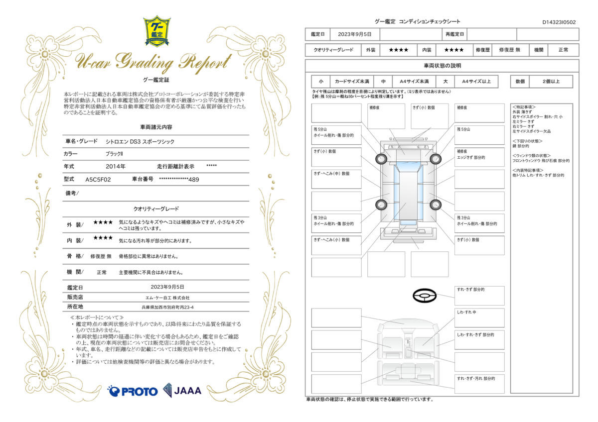 シトロエン ＤＳ３ スポーツシック ６ＭＴ 純正１７インチアルミ ナビの中古車｜グーネット中古車