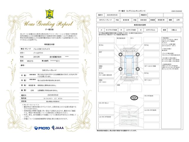 車両状態評価書