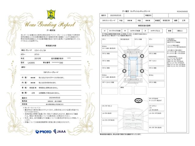 車両状態評価書