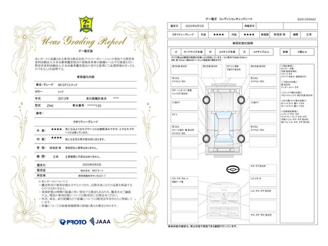 車両状態評価書