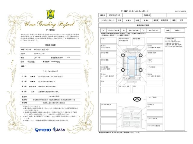 車両状態評価書