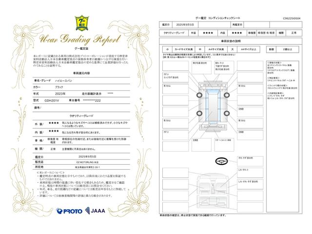 車両状態評価書