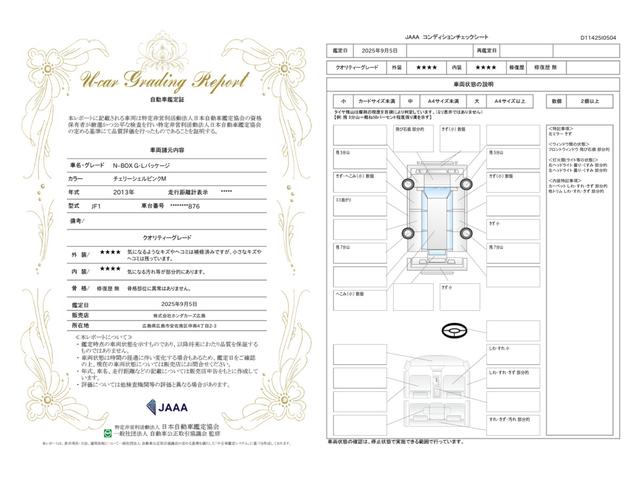 車両状態評価書