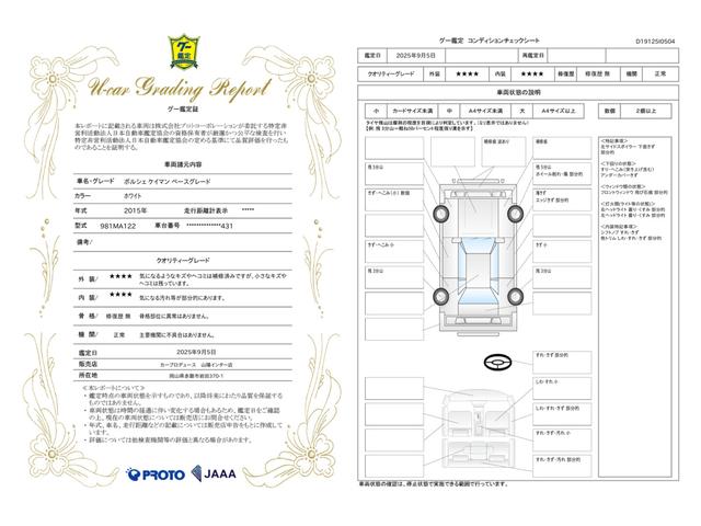 車両状態評価書