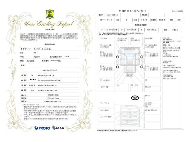 車両状態評価書