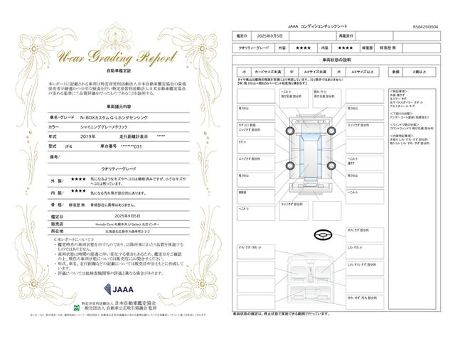 車両状態評価書