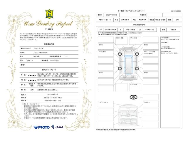 車両状態評価書