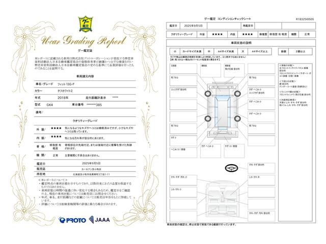 車両状態評価書