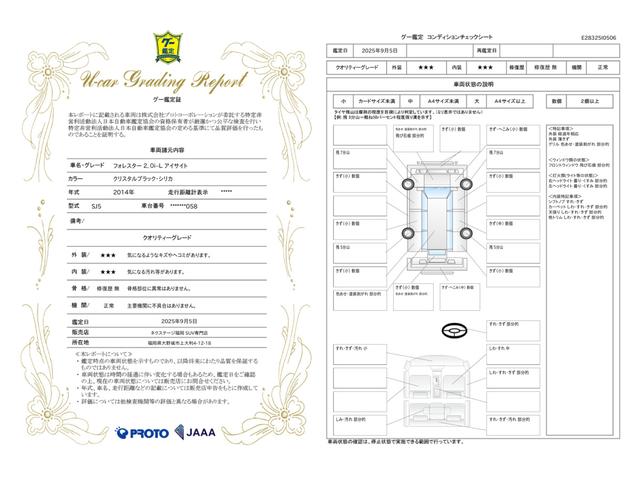 車両状態評価書