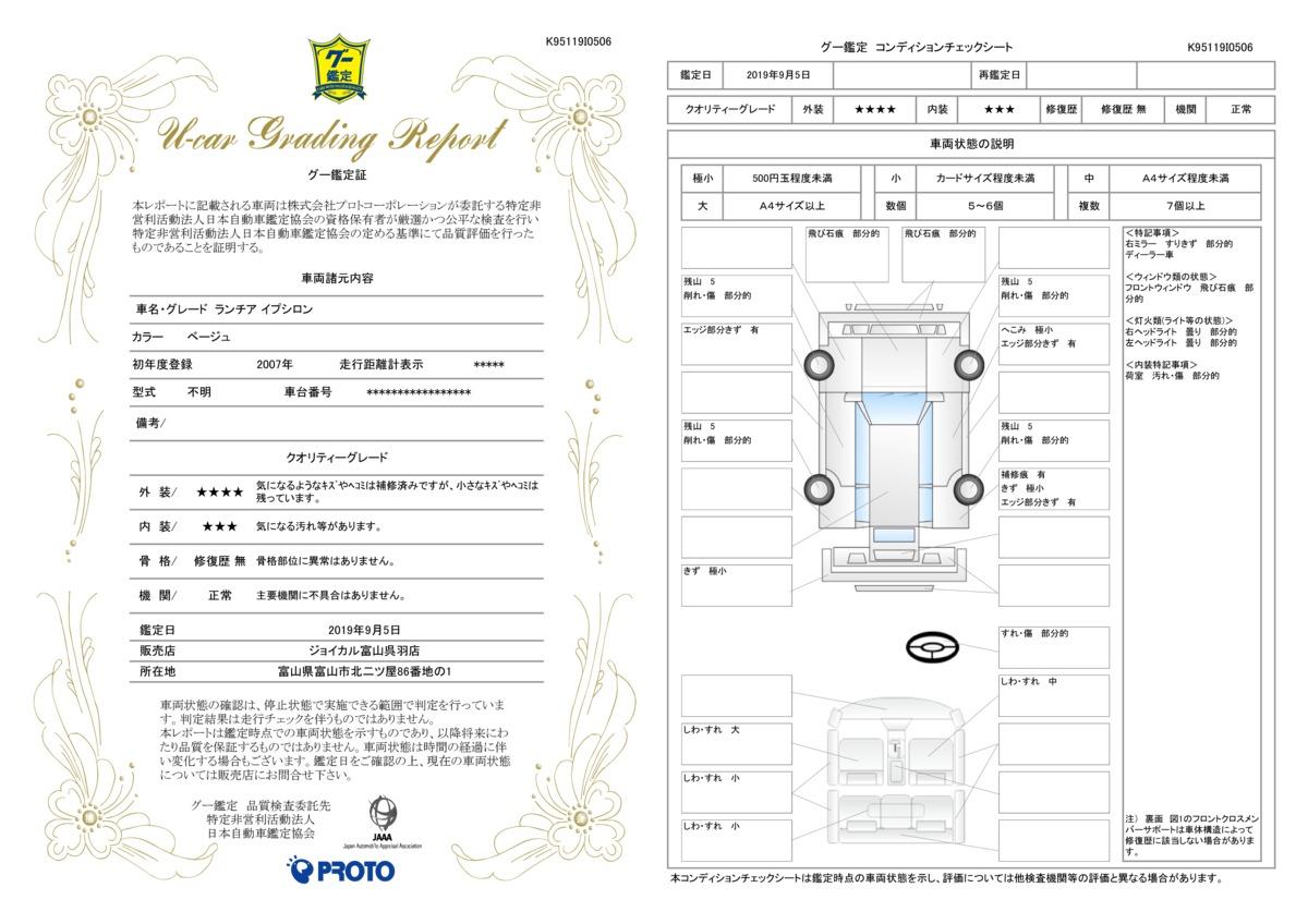 車両状態評価書