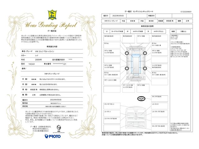 車両状態評価書